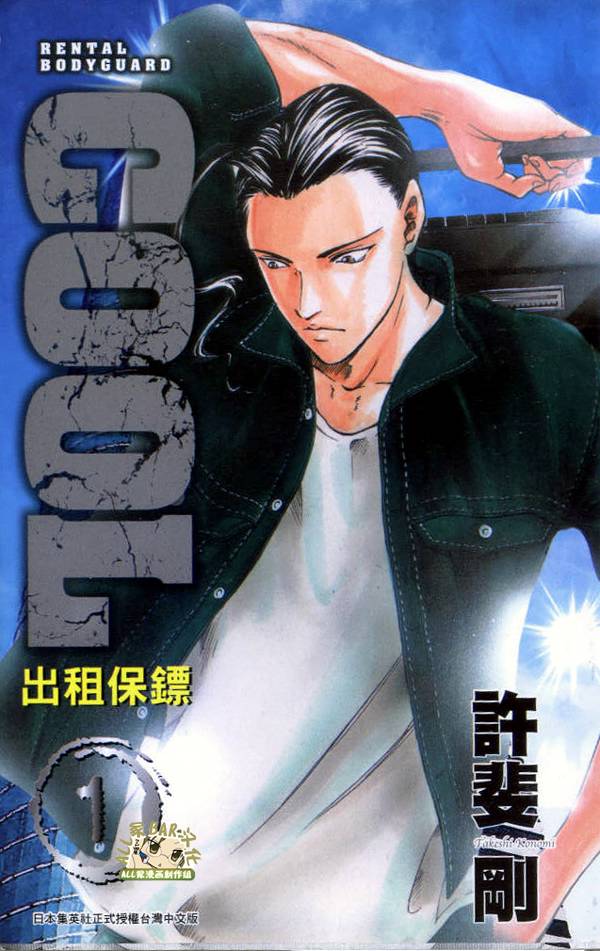 COOL第1话图