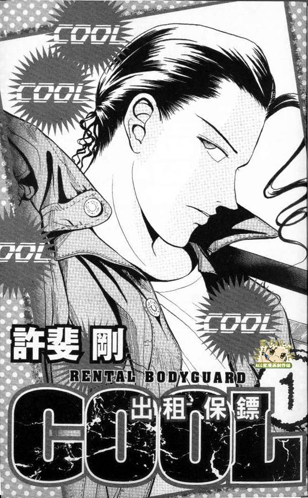 COOL第1话图