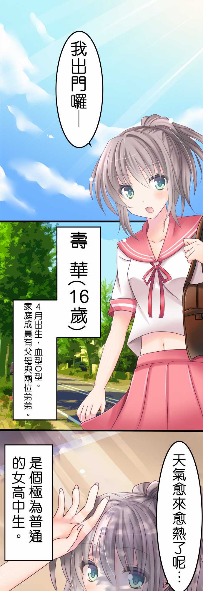 Cosplay咖啡厅第1话图