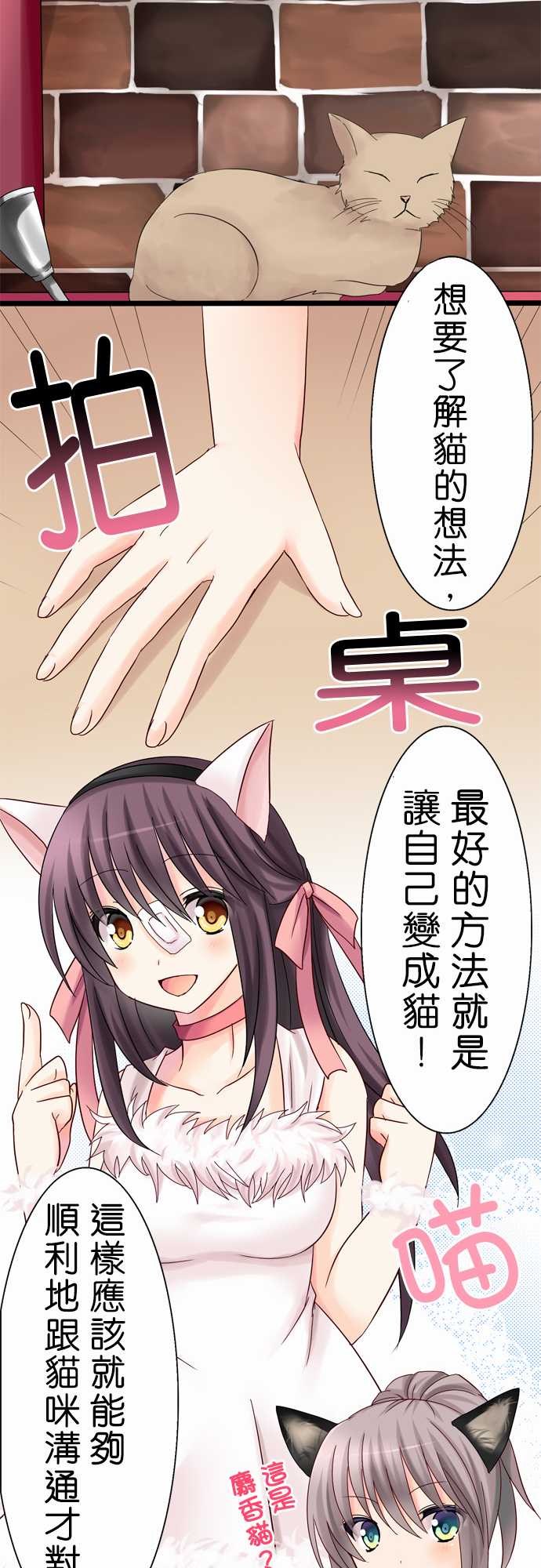 Cosplay咖啡厅第10话图