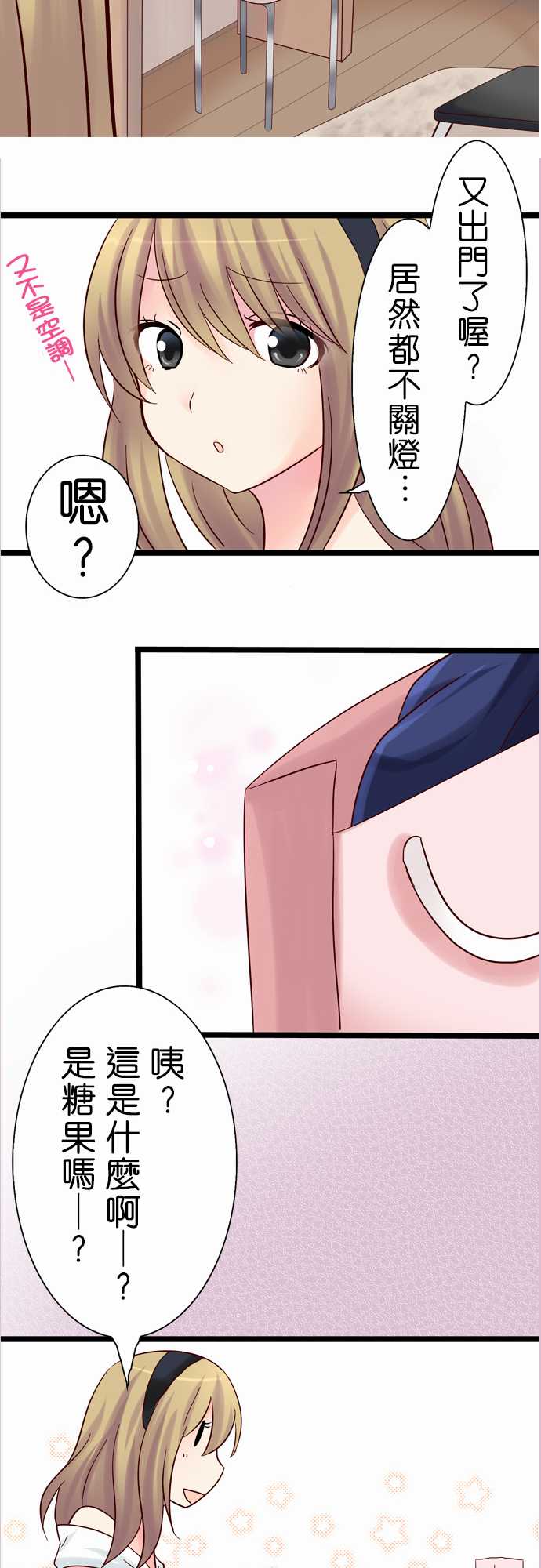 Cosplay咖啡厅第11话图