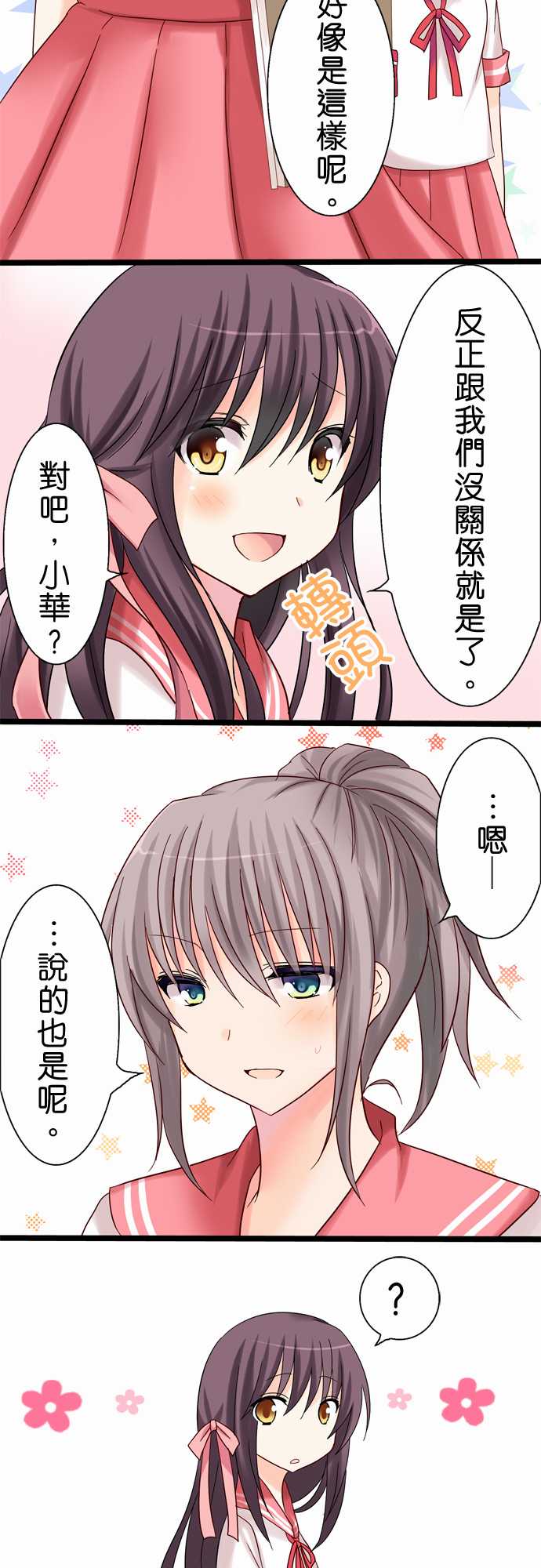 Cosplay咖啡厅第14话图