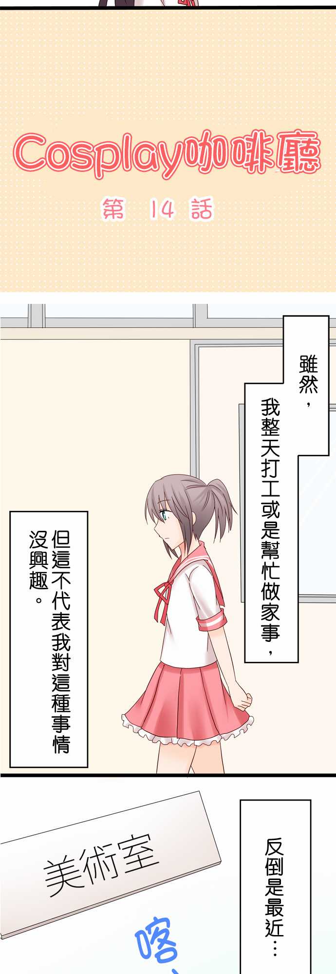 Cosplay咖啡厅第14话图