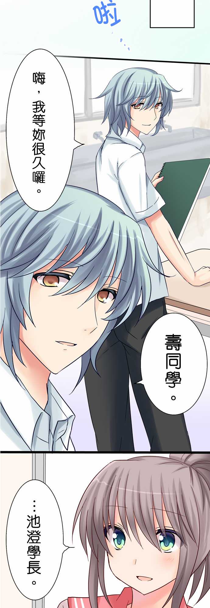 Cosplay咖啡厅第14话图