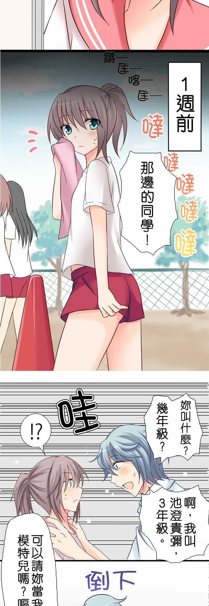 Cosplay咖啡厅第14话图