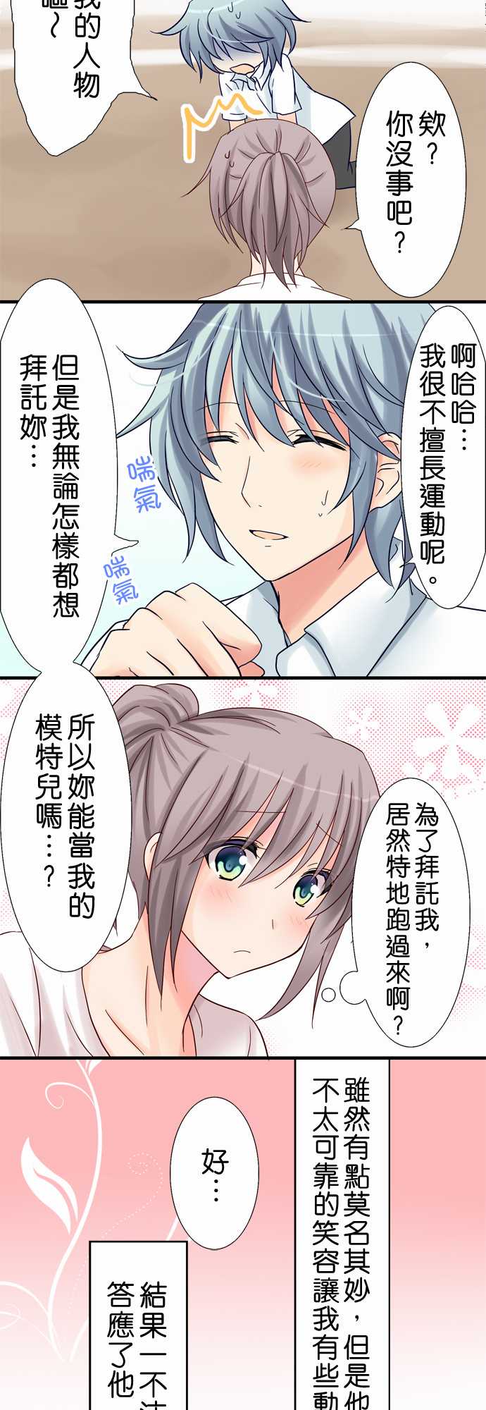 Cosplay咖啡厅第14话图