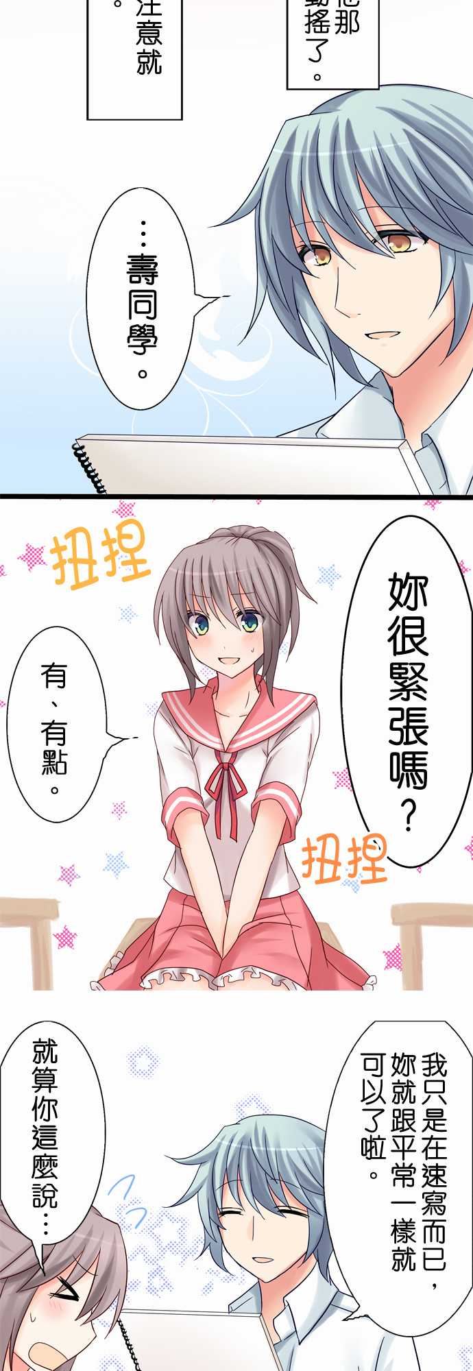 Cosplay咖啡厅第14话图