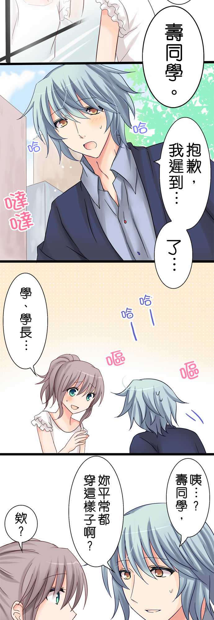 Cosplay咖啡厅第14话图