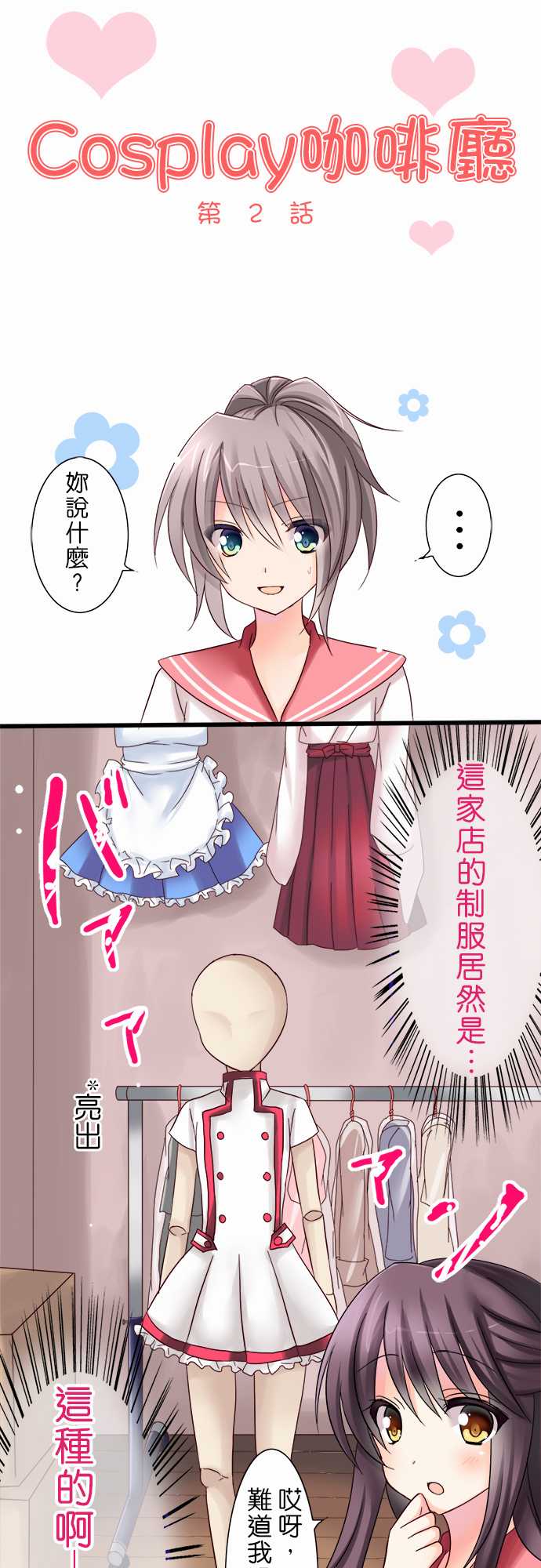 Cosplay咖啡厅第2话图