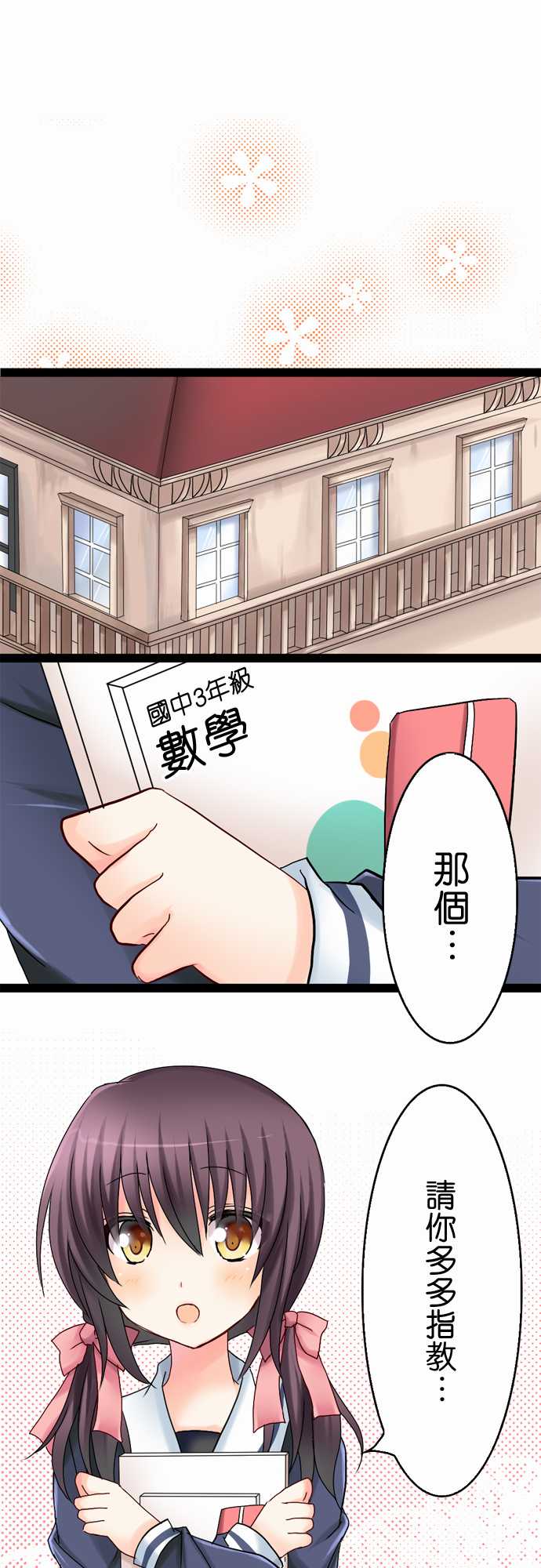 Cosplay咖啡厅第20话图