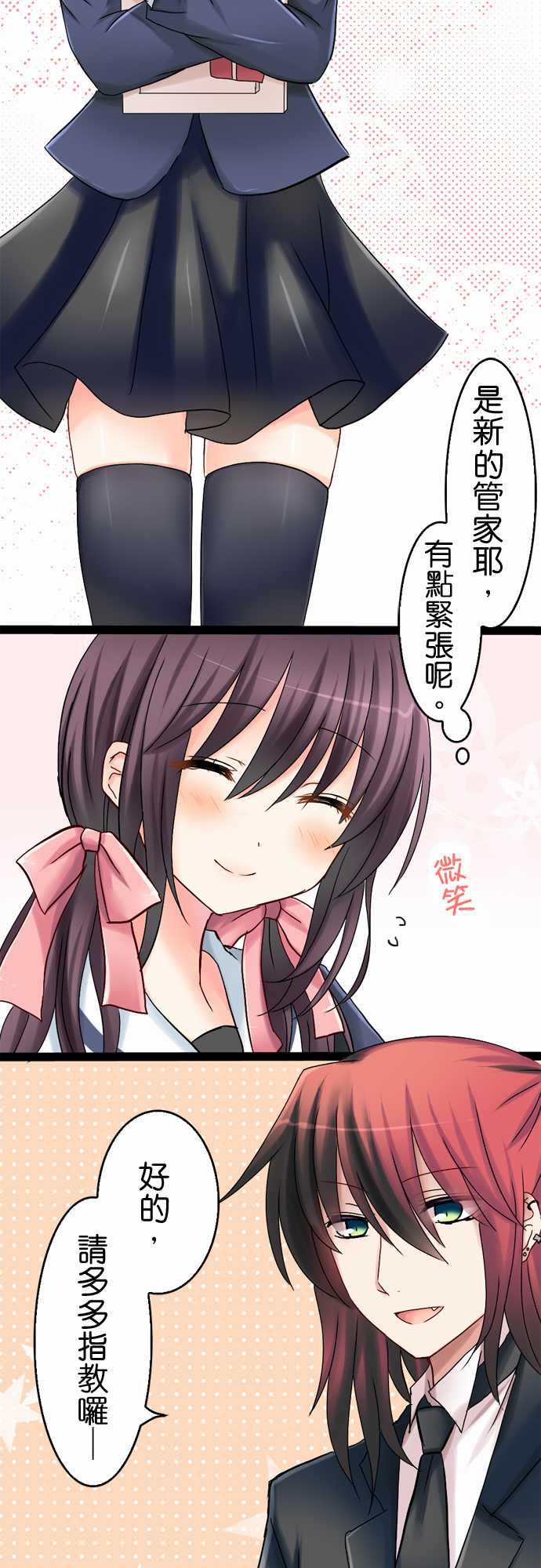 Cosplay咖啡厅第20话图