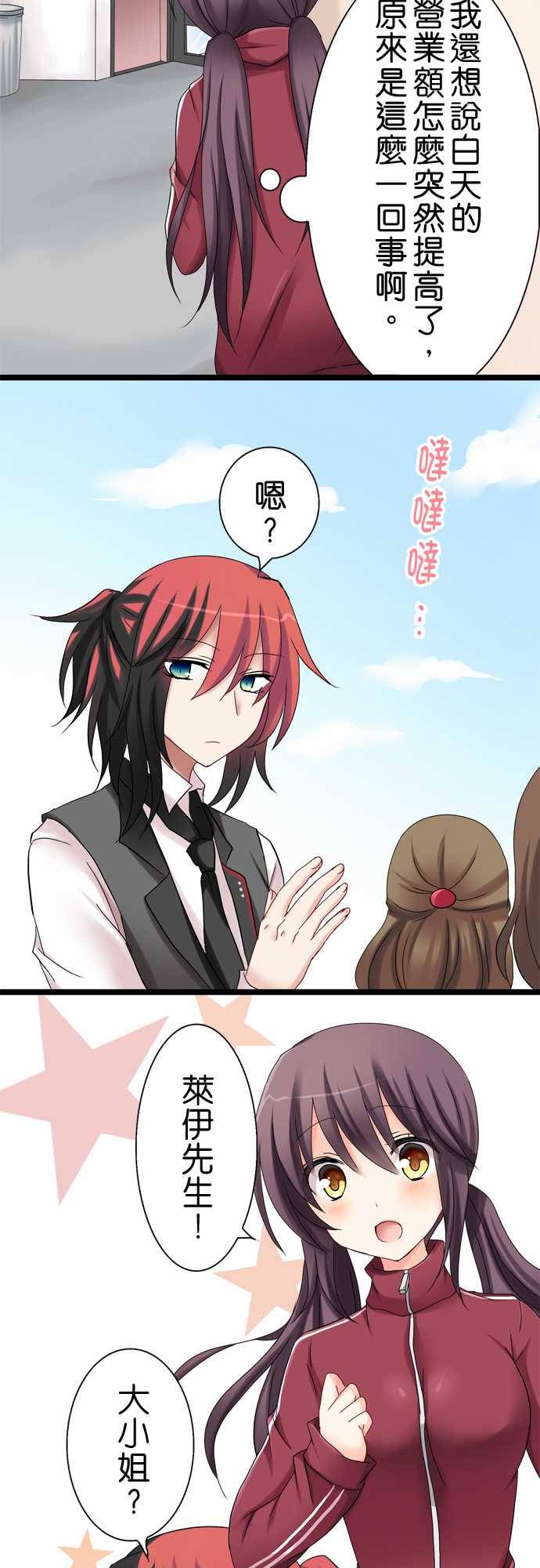 Cosplay咖啡厅第22话图