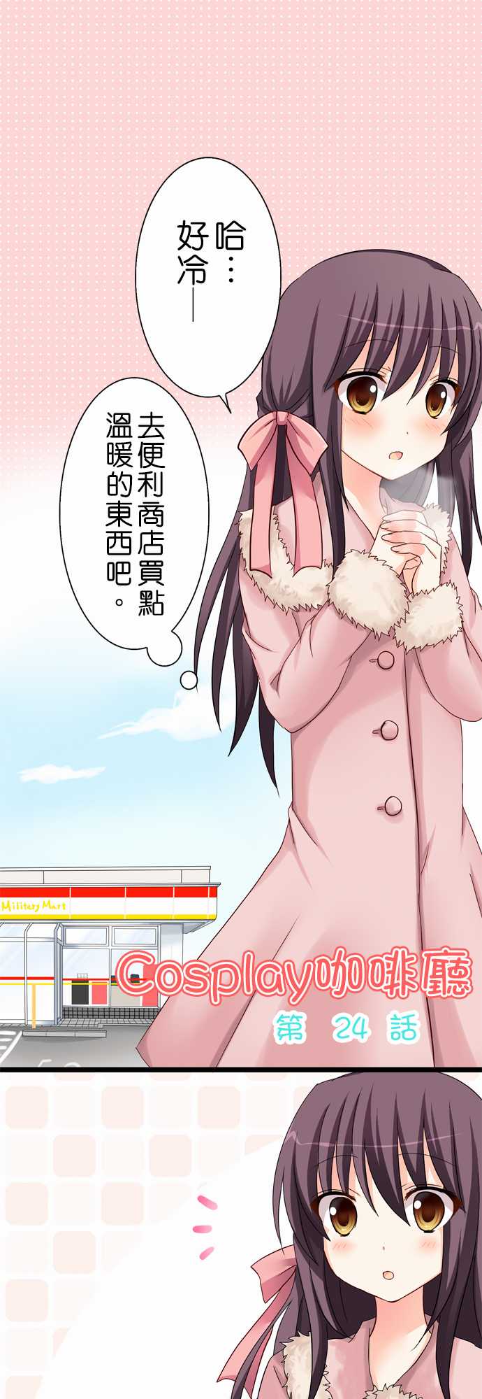Cosplay咖啡厅第24话图