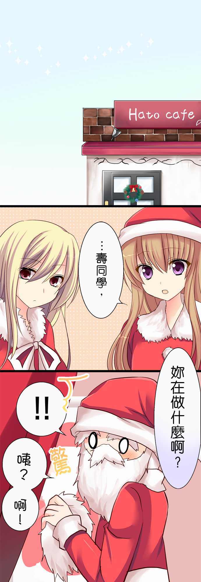 Cosplay咖啡厅第26话图