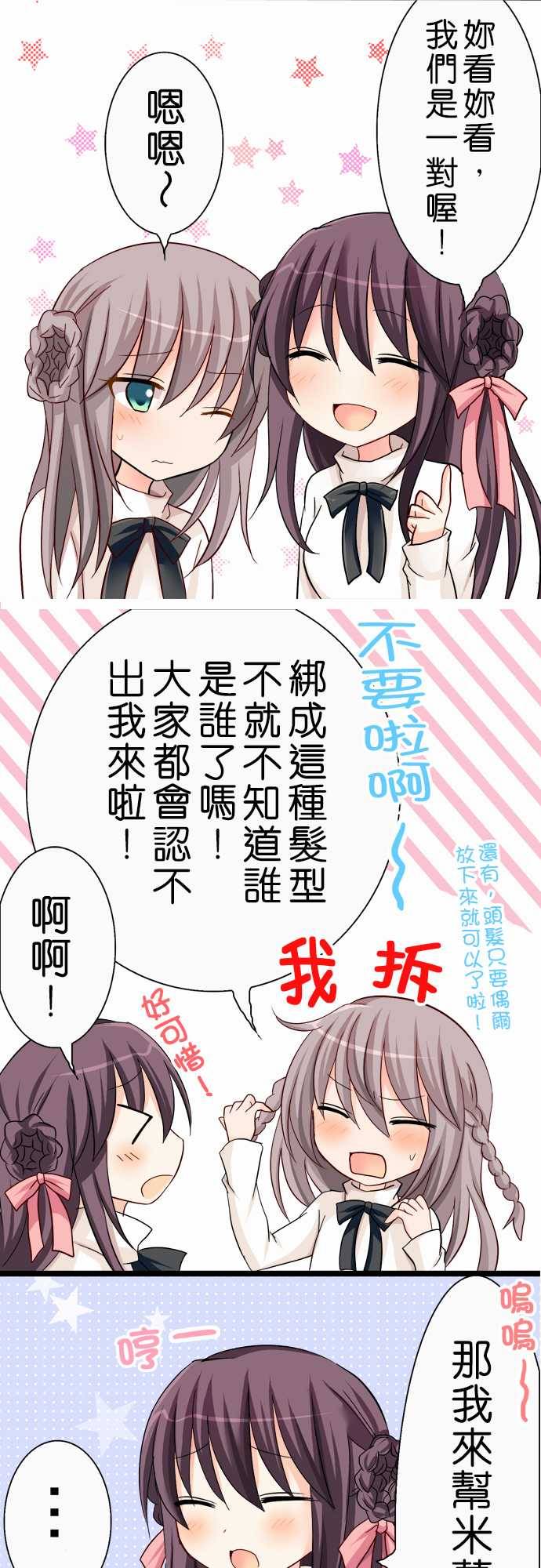 Cosplay咖啡厅第28话图