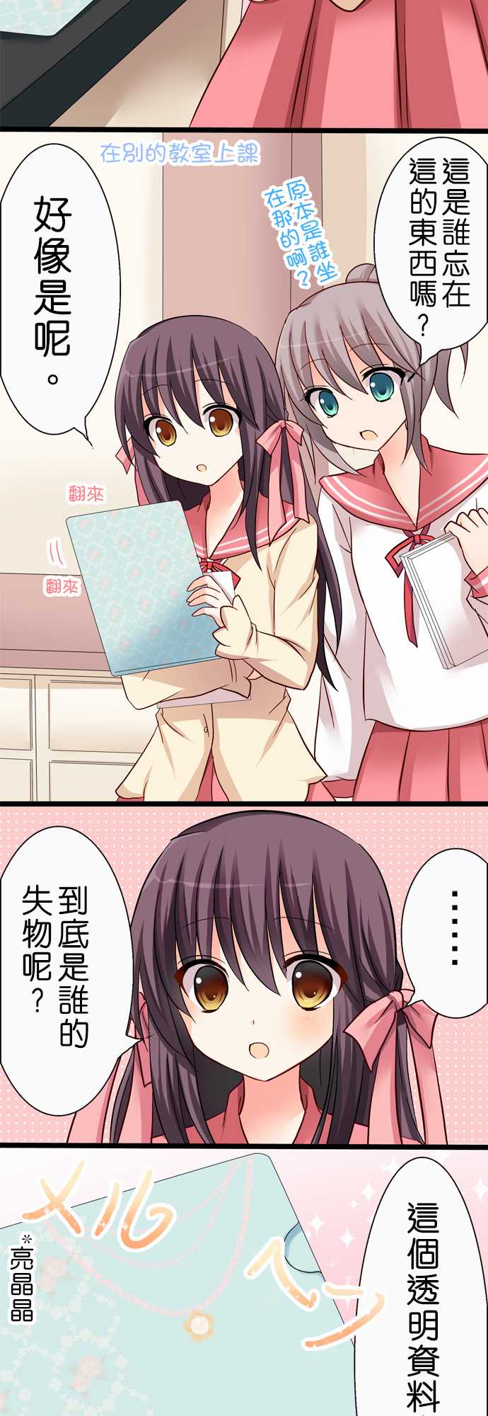 Cosplay咖啡厅第29话图