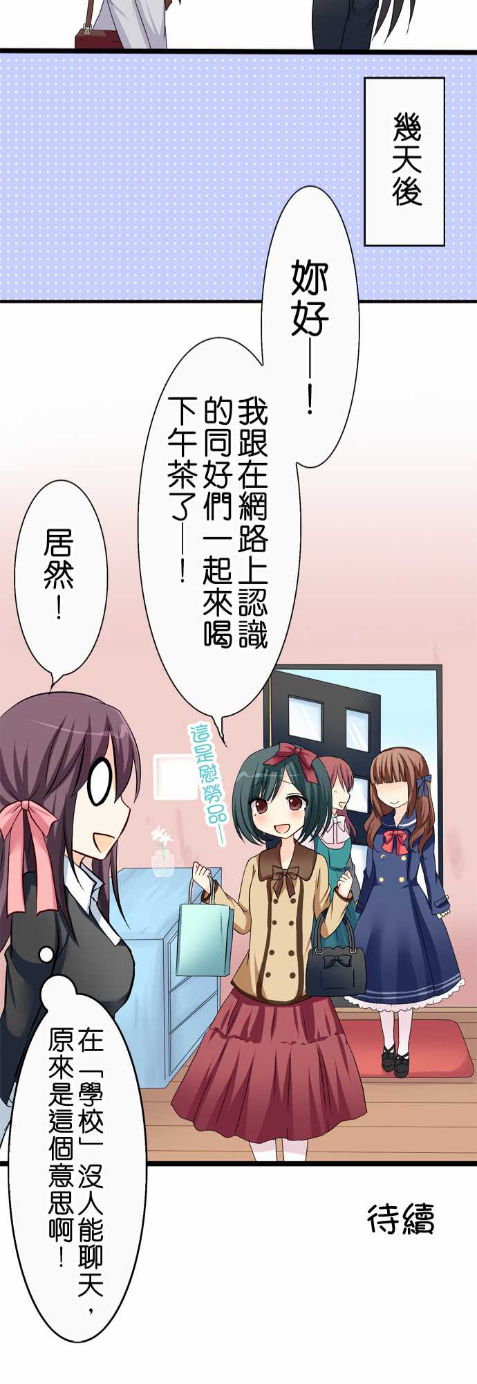 Cosplay咖啡厅第30话图