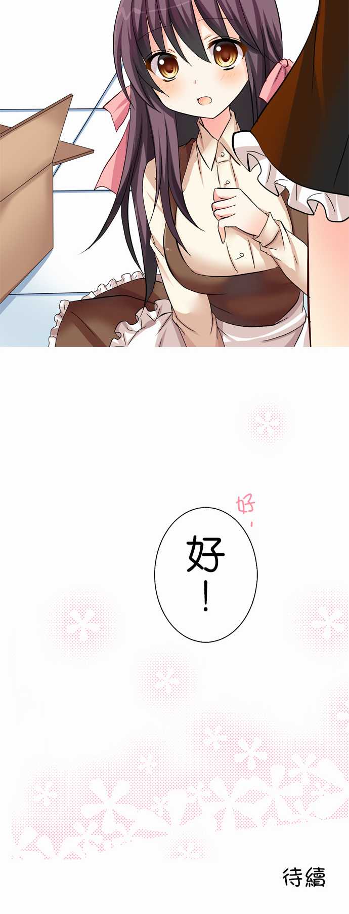 Cosplay咖啡厅第32话图