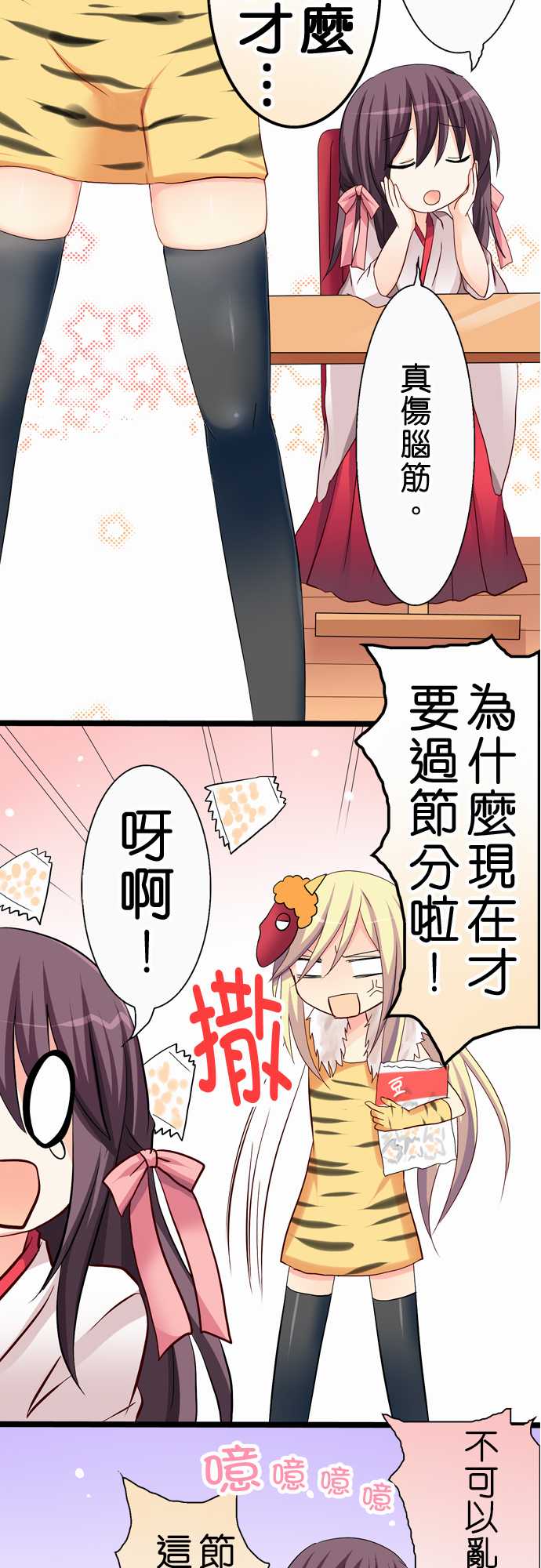 Cosplay咖啡厅第34话图