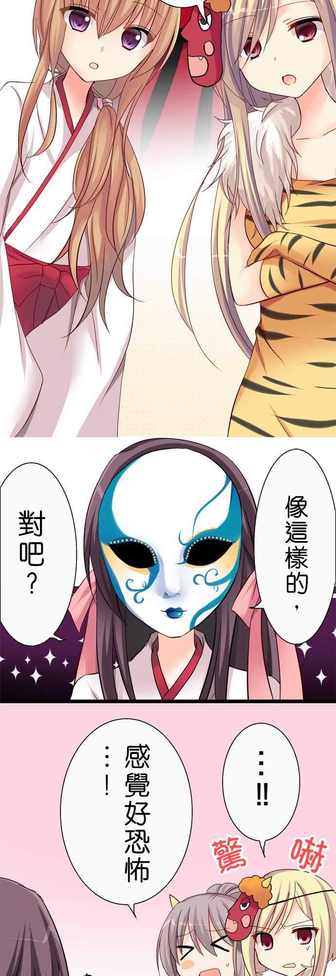 Cosplay咖啡厅第34话图
