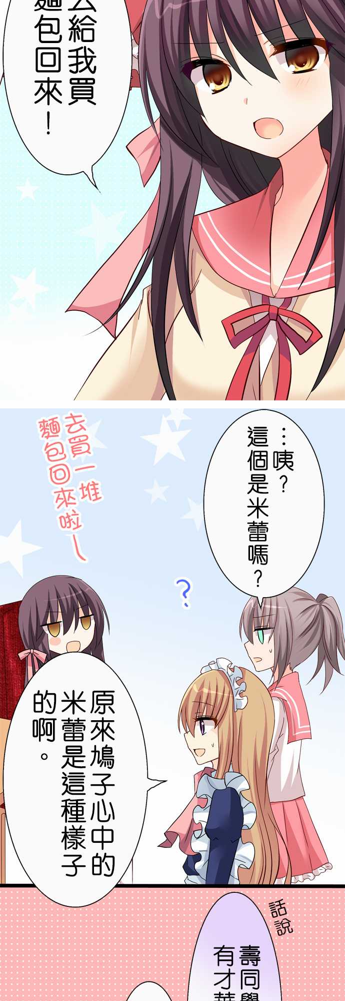 Cosplay咖啡厅第35话图