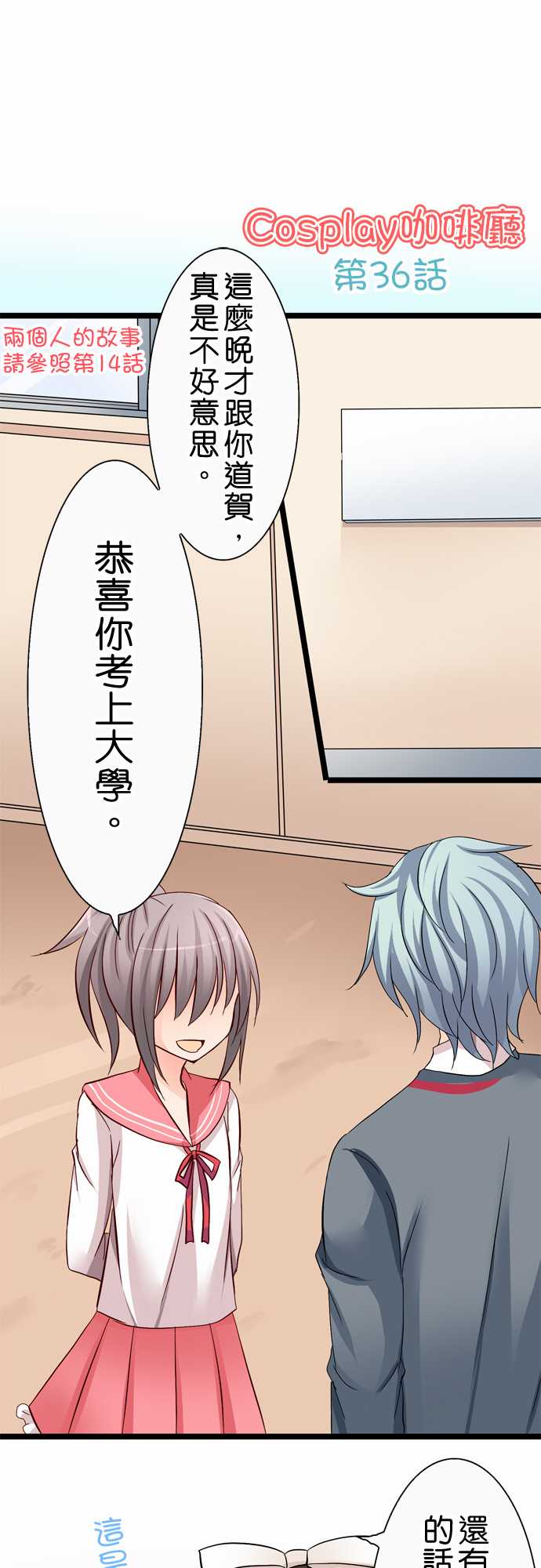 Cosplay咖啡厅第36话图