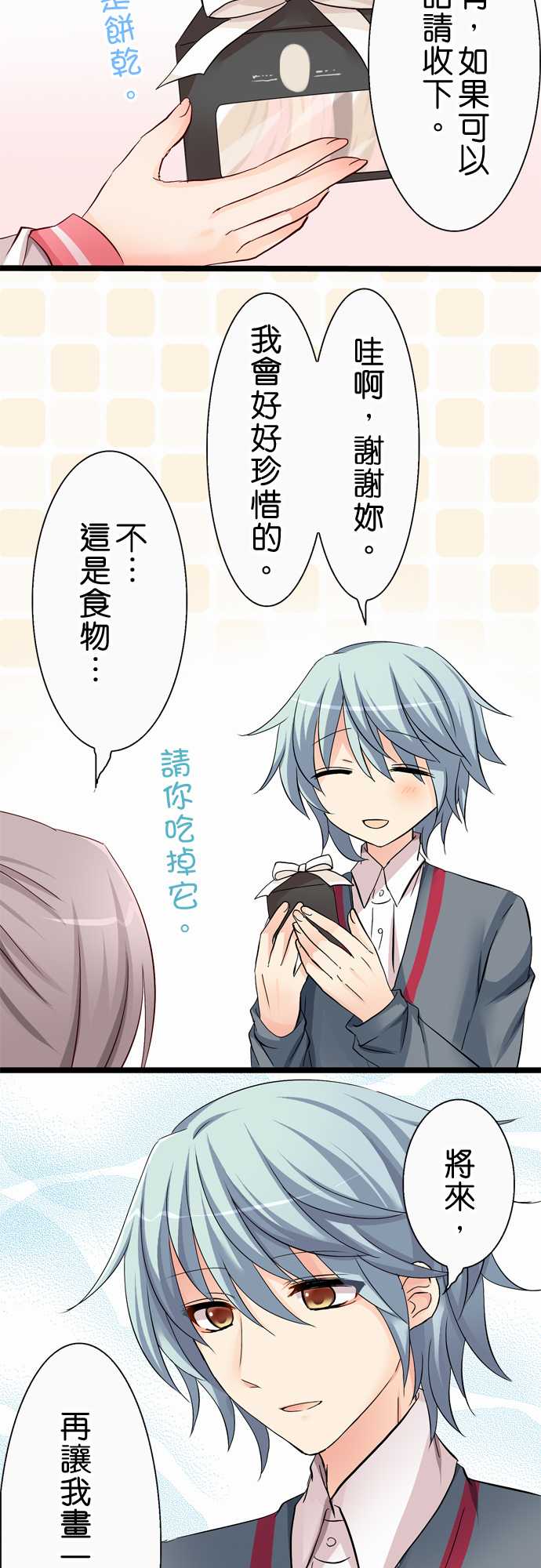 Cosplay咖啡厅第36话图