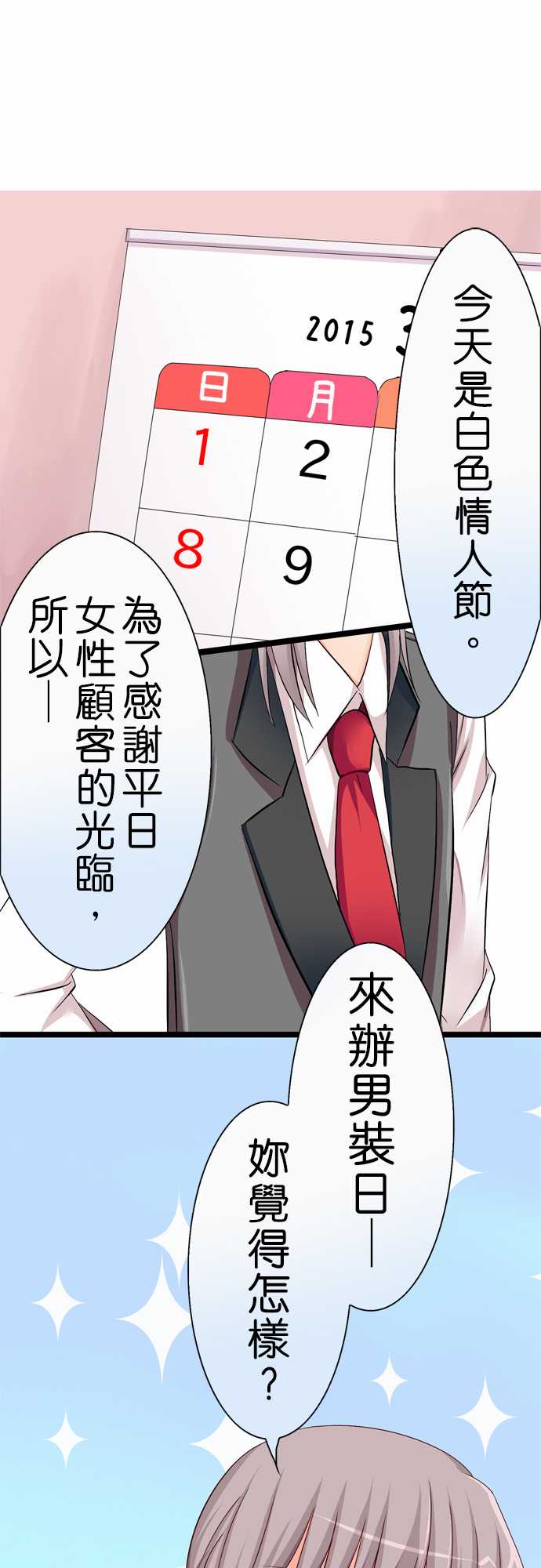 Cosplay咖啡厅第37话图