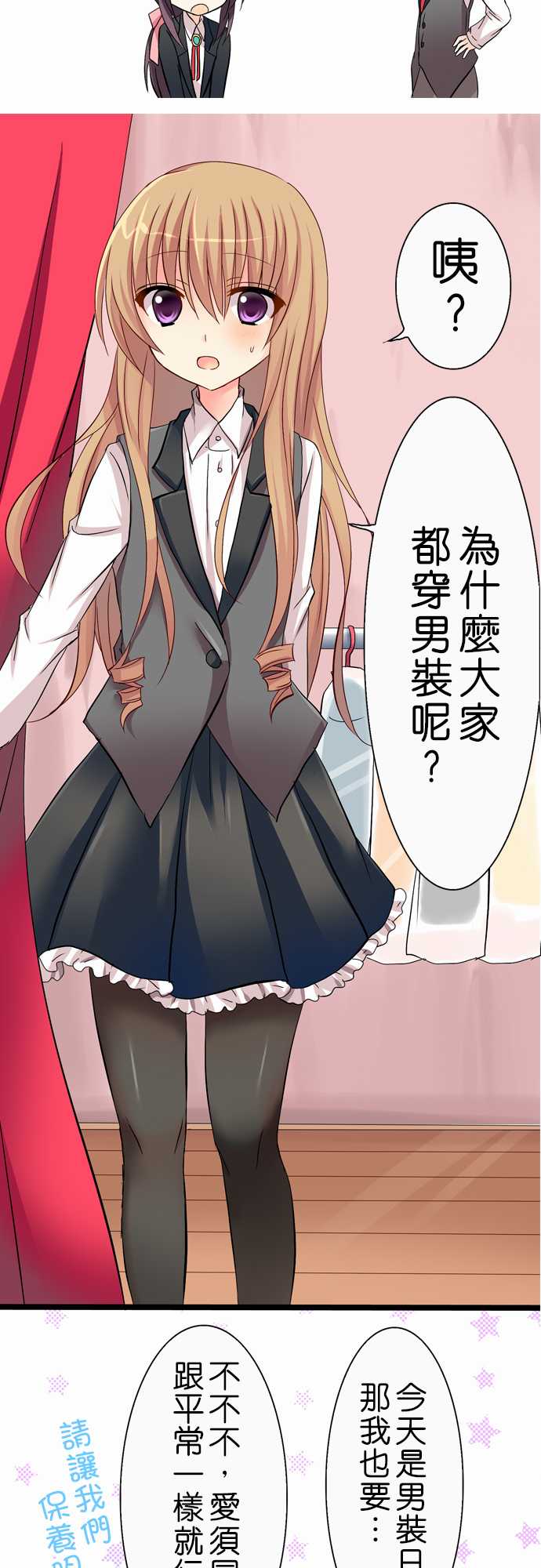 Cosplay咖啡厅第37话图