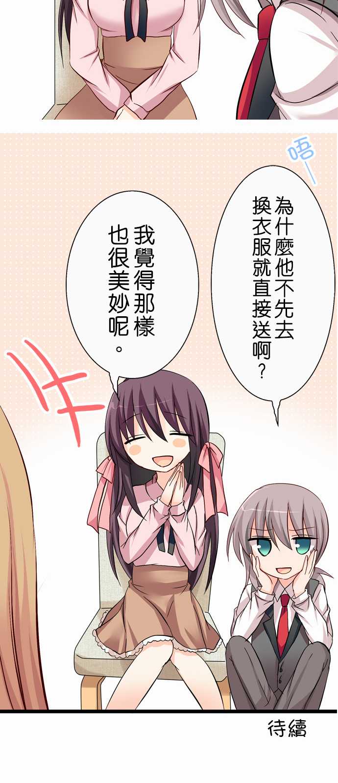 Cosplay咖啡厅第37话图