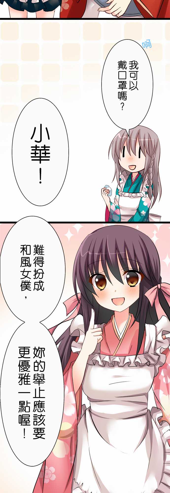 Cosplay咖啡厅第38话图