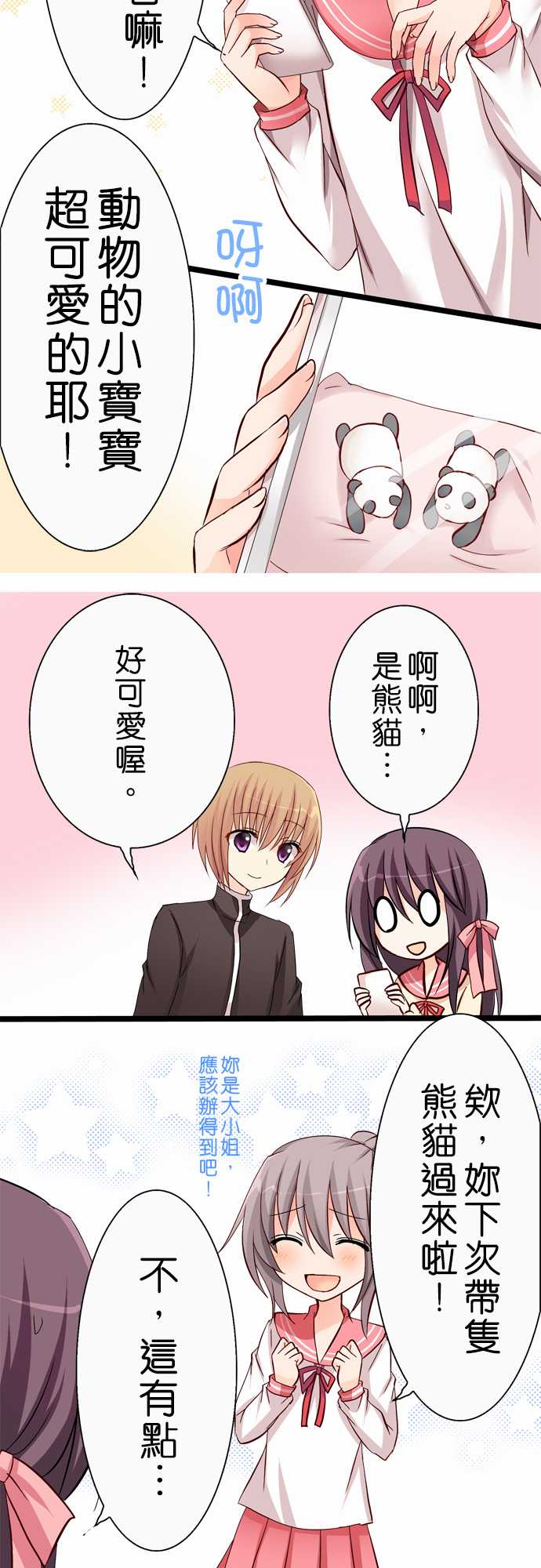 Cosplay咖啡厅第39话图