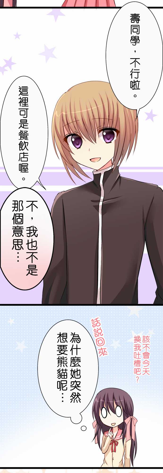 Cosplay咖啡厅第39话图