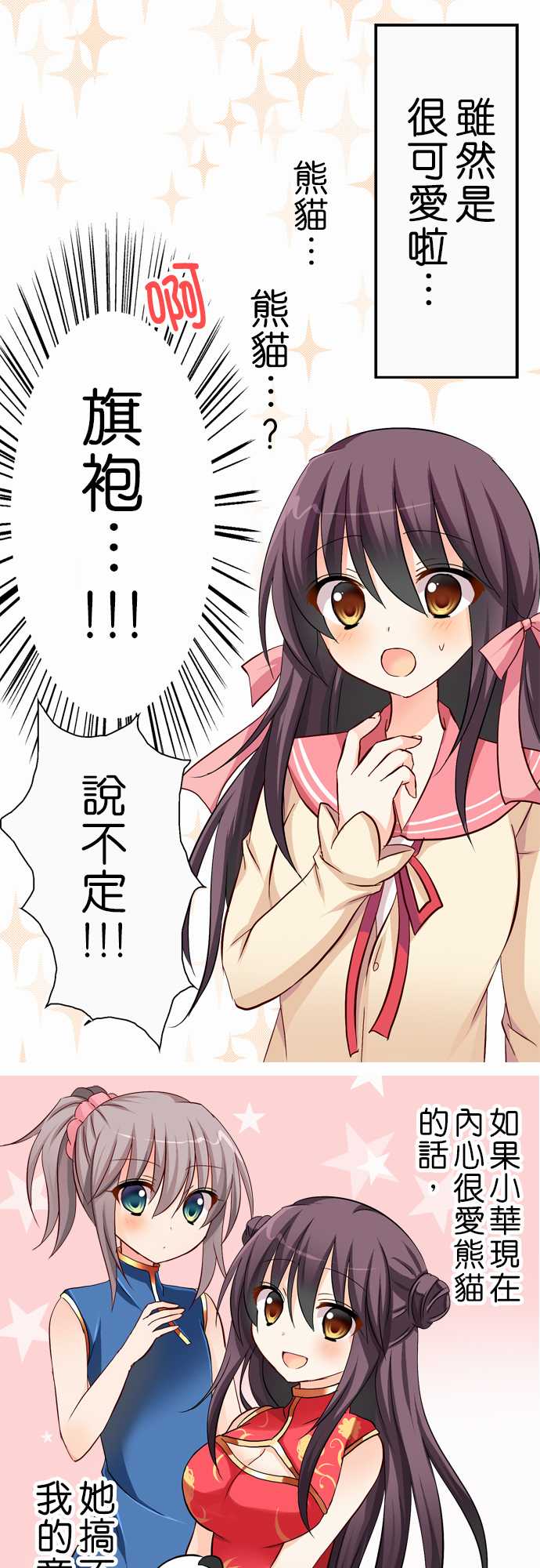 Cosplay咖啡厅第39话图