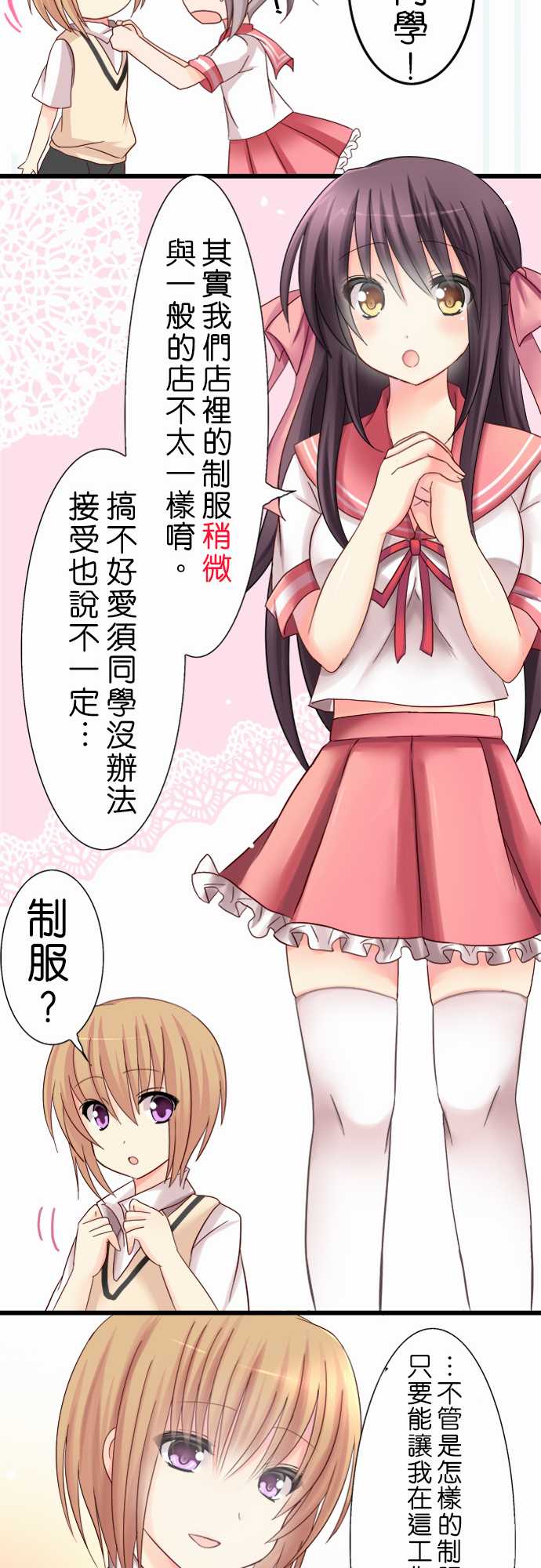 Cosplay咖啡厅第4话图