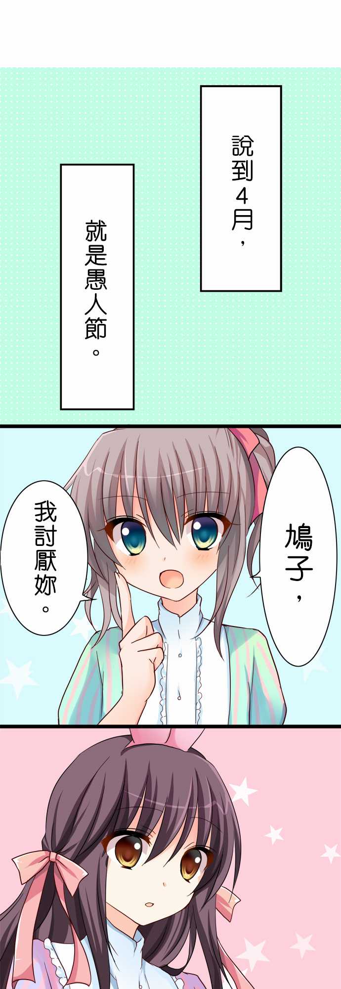 Cosplay咖啡厅第40话图