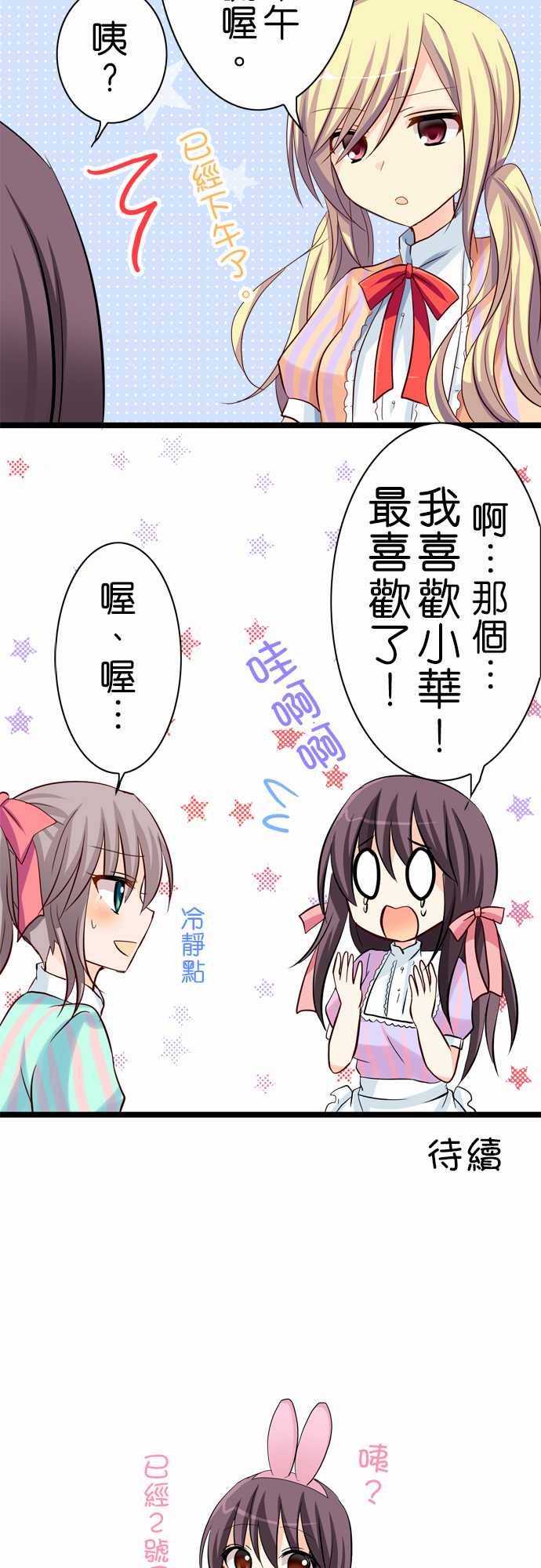 Cosplay咖啡厅第40话图