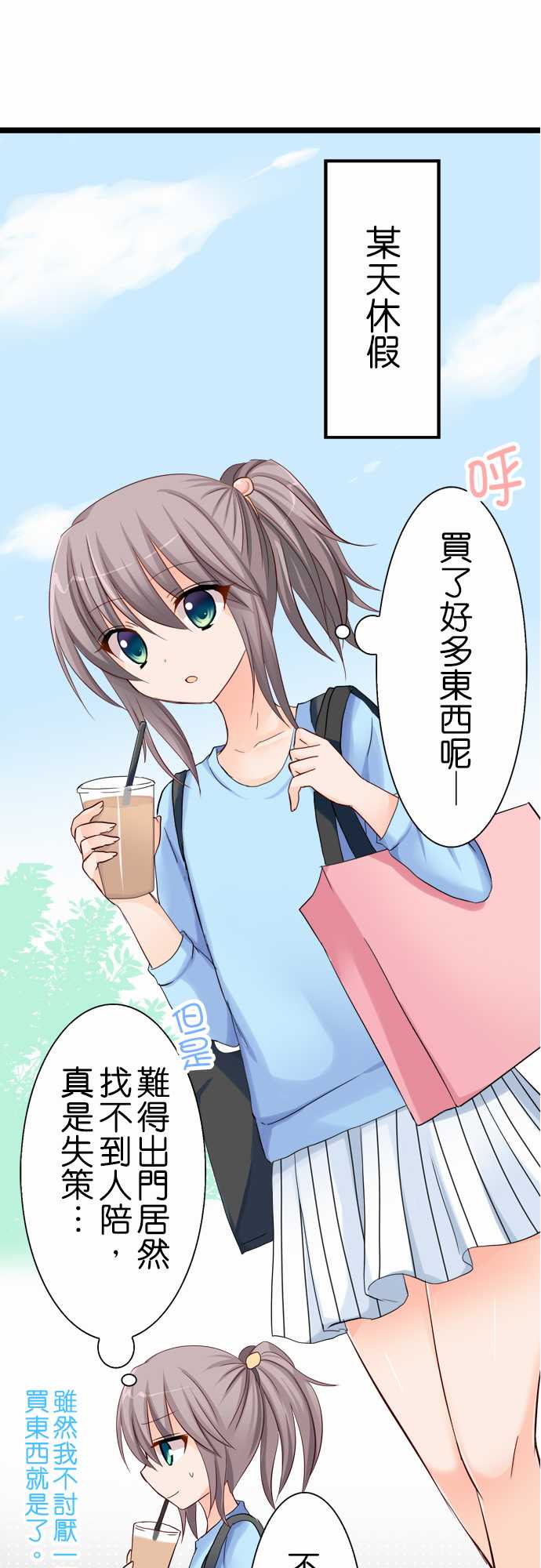Cosplay咖啡厅第41话图