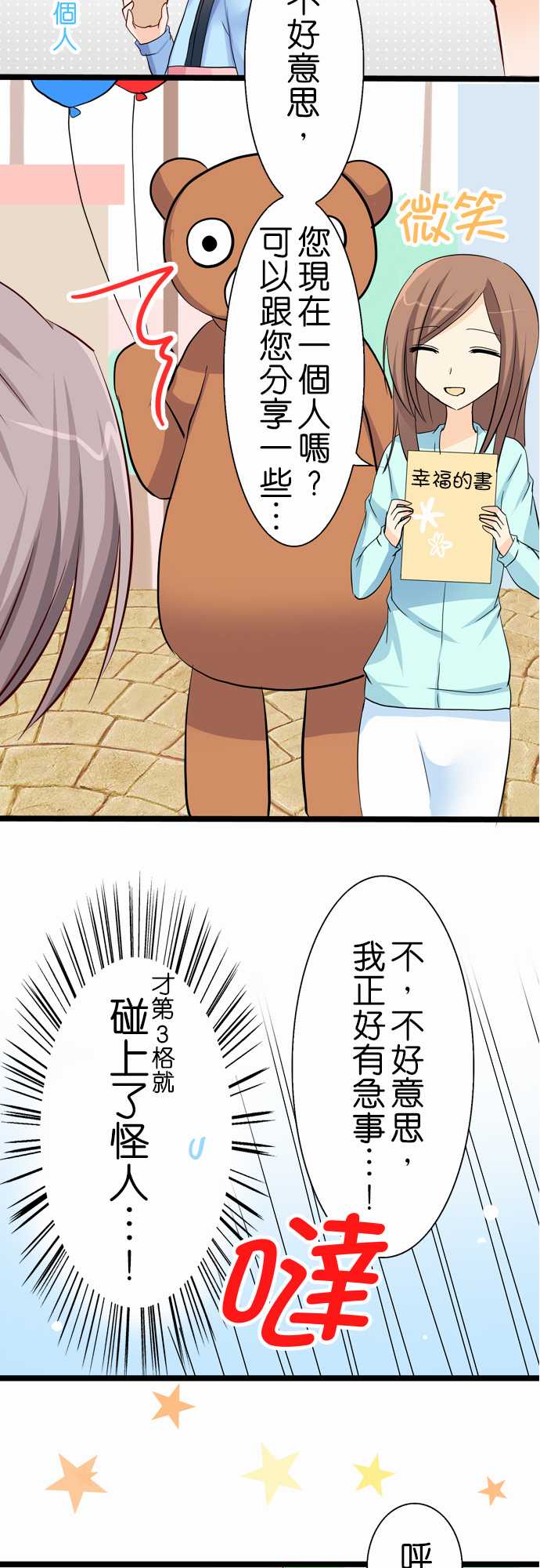 Cosplay咖啡厅第41话图