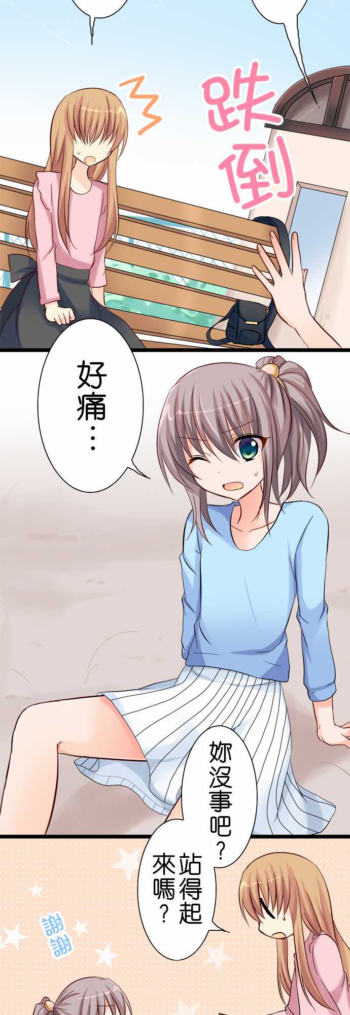 Cosplay咖啡厅第41话图