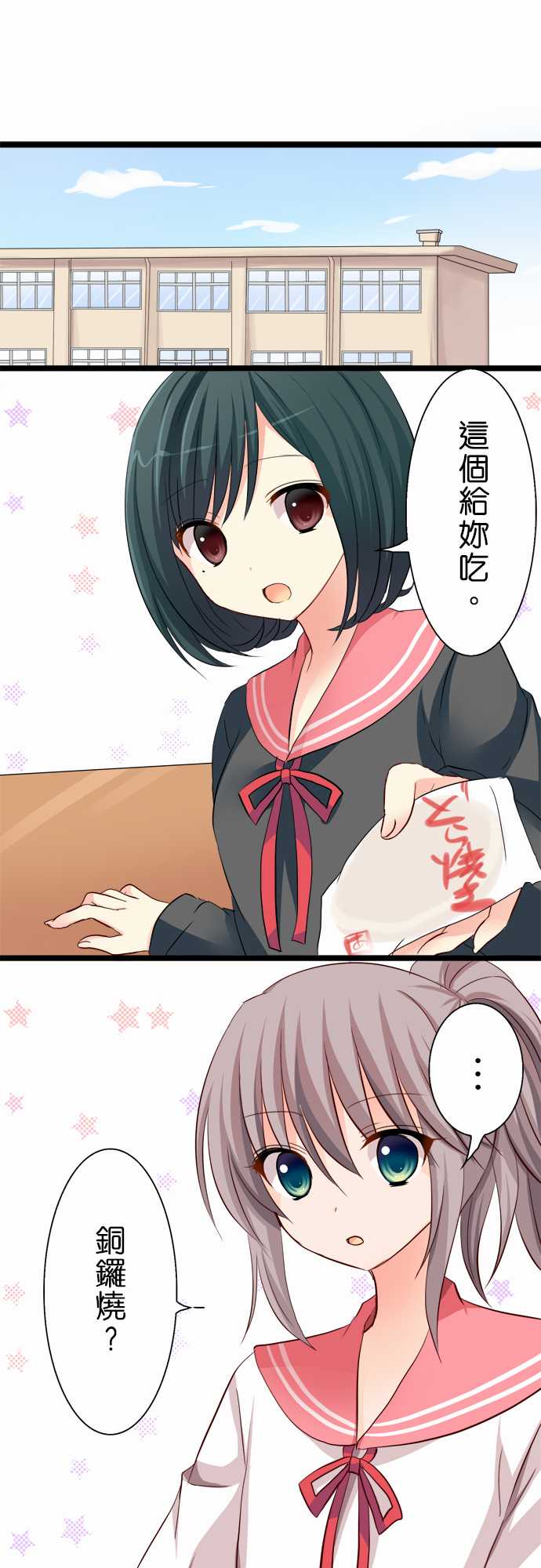 Cosplay咖啡厅第43话图