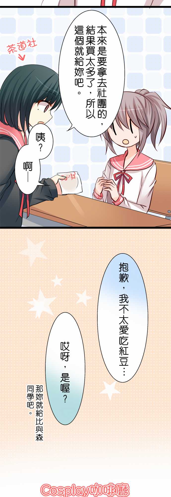 Cosplay咖啡厅第43话图