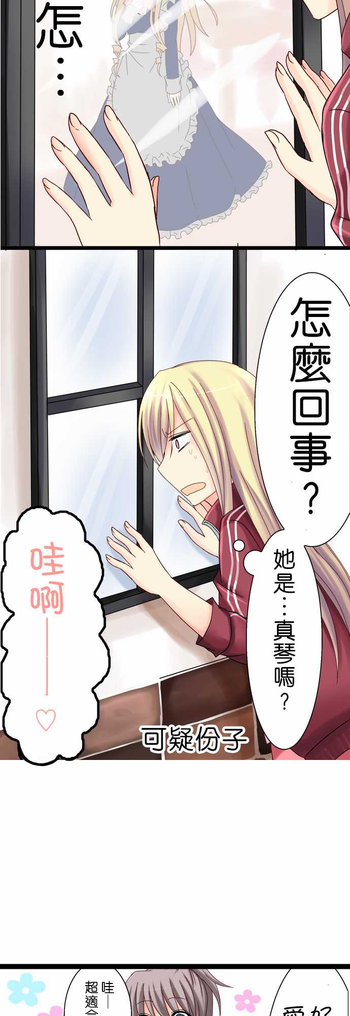 Cosplay咖啡厅第5话图