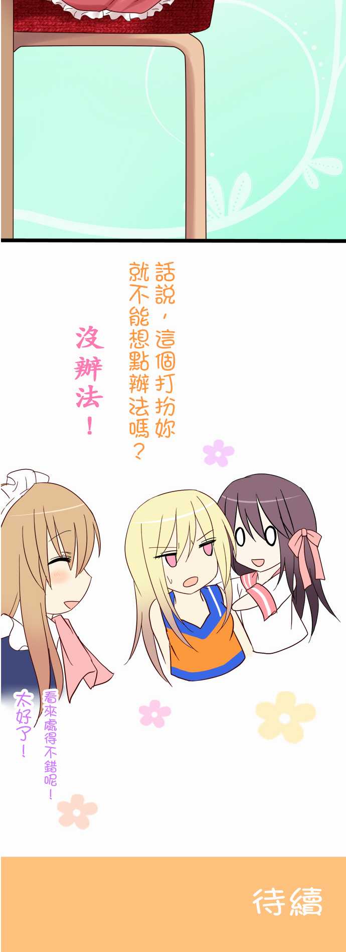 Cosplay咖啡厅第5话图