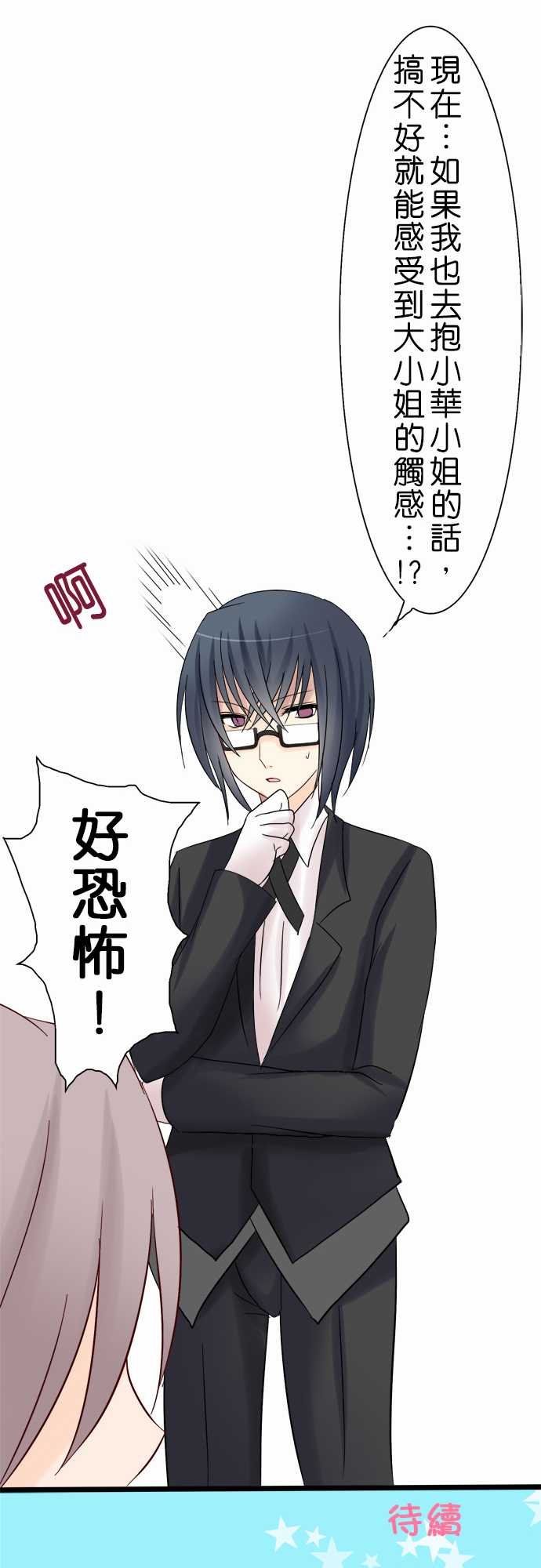 Cosplay咖啡厅第6话图