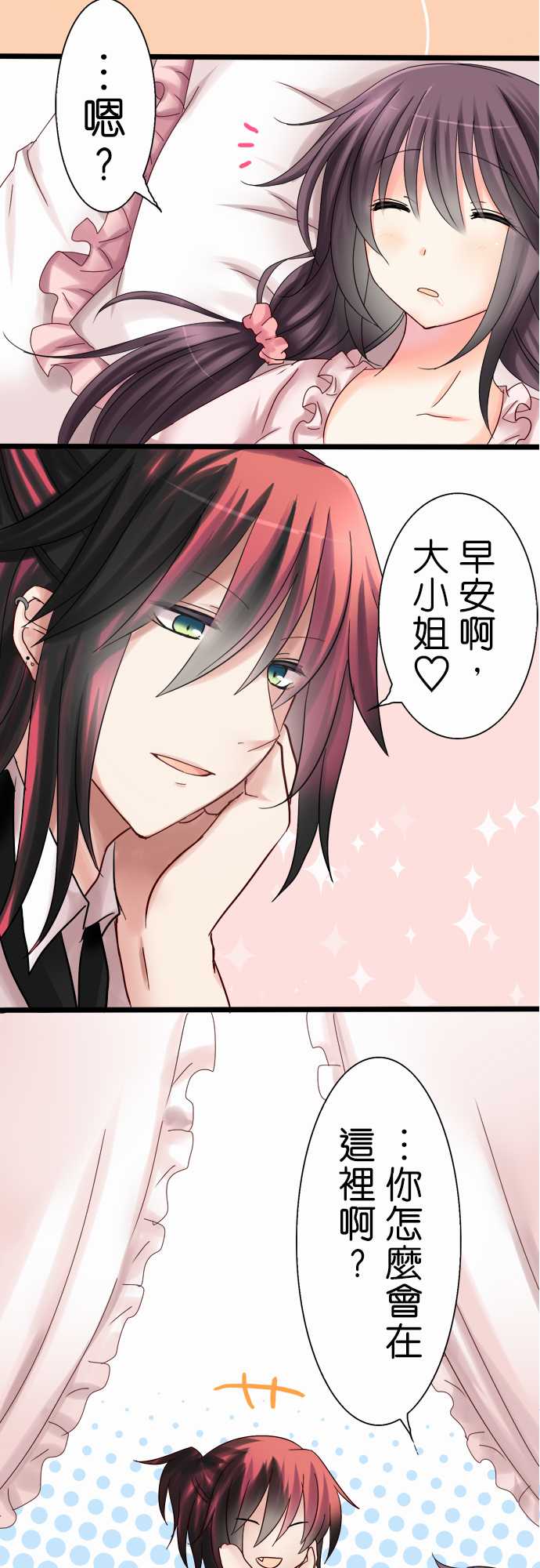 Cosplay咖啡厅第8话图