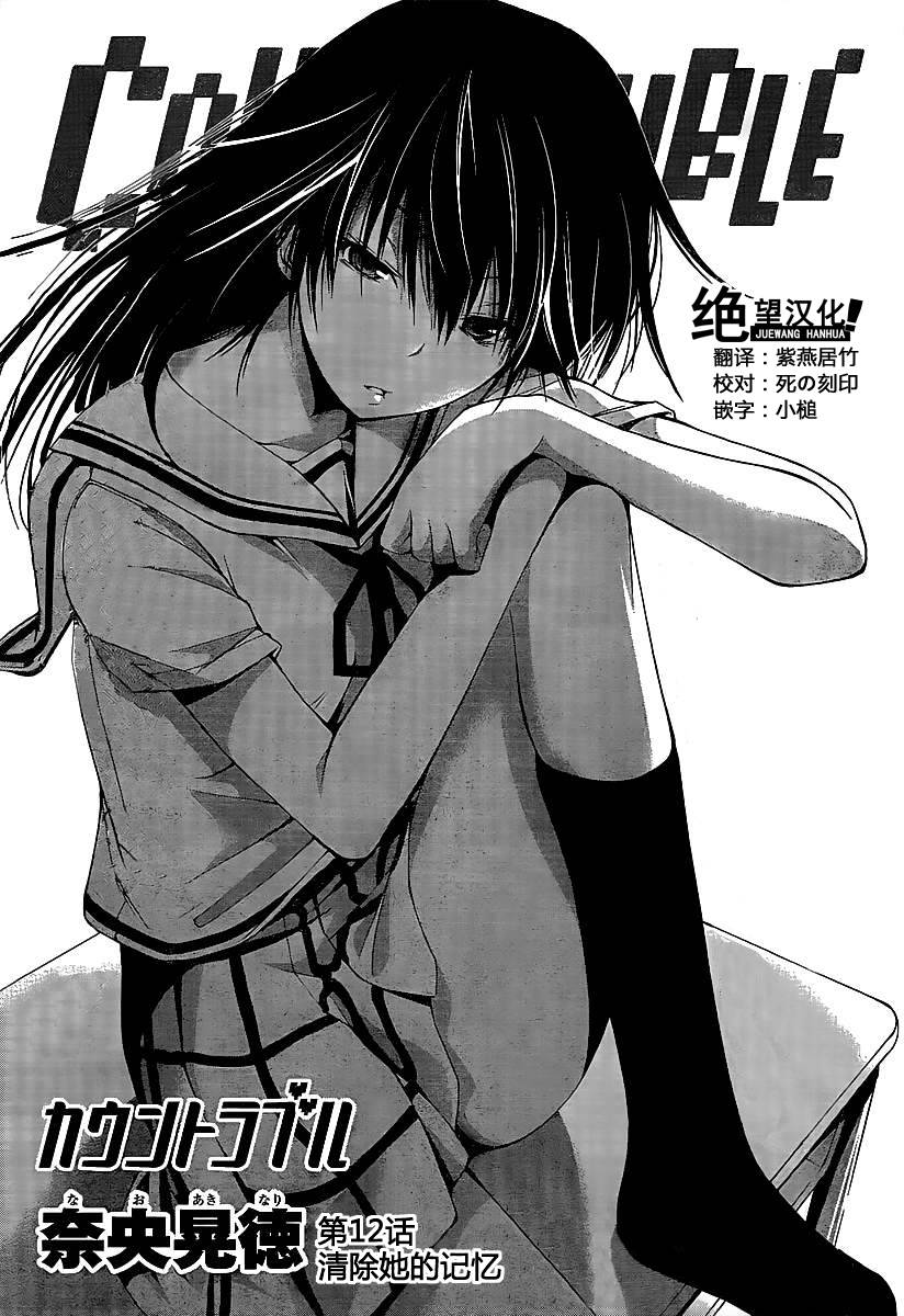 countrouble第12话图