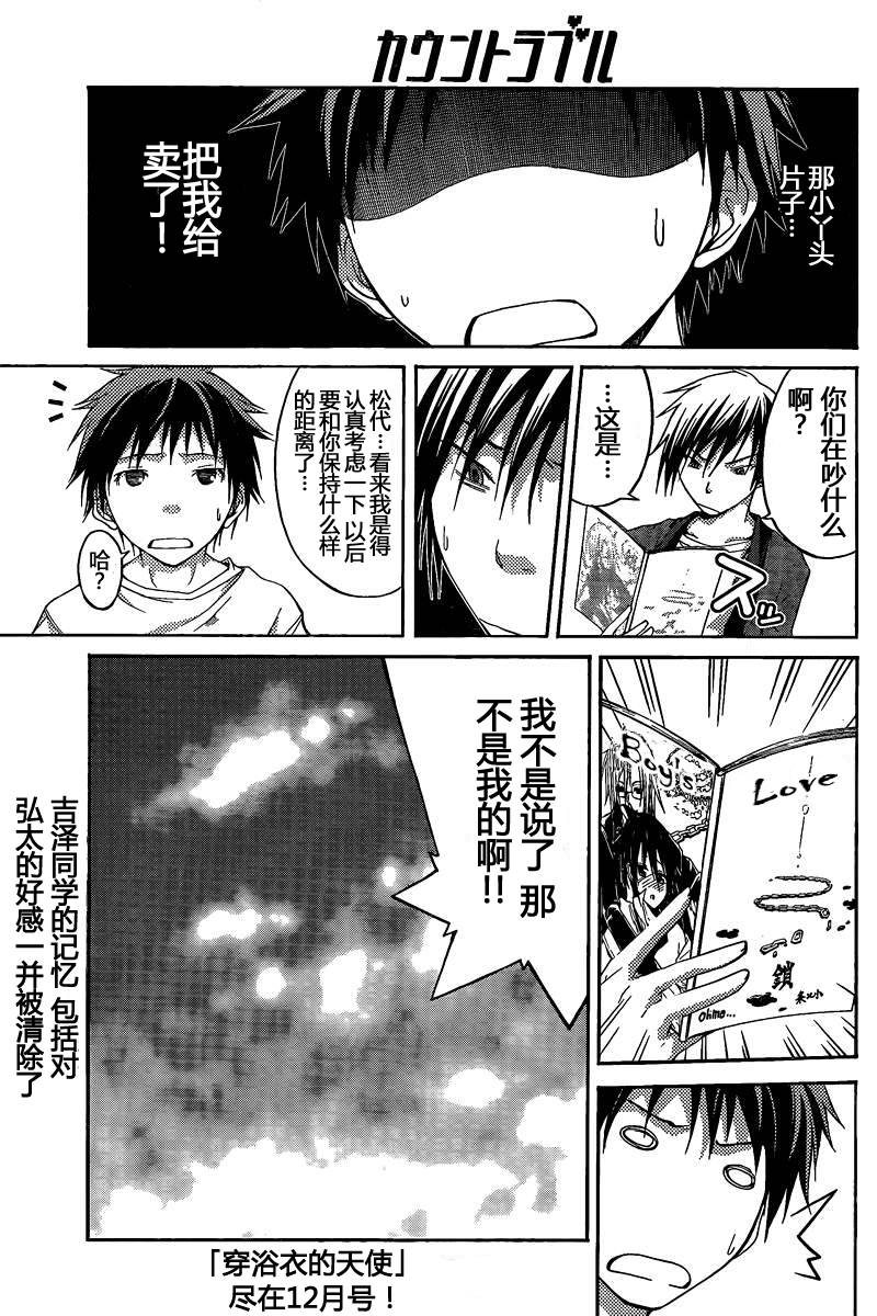 countrouble第12话图