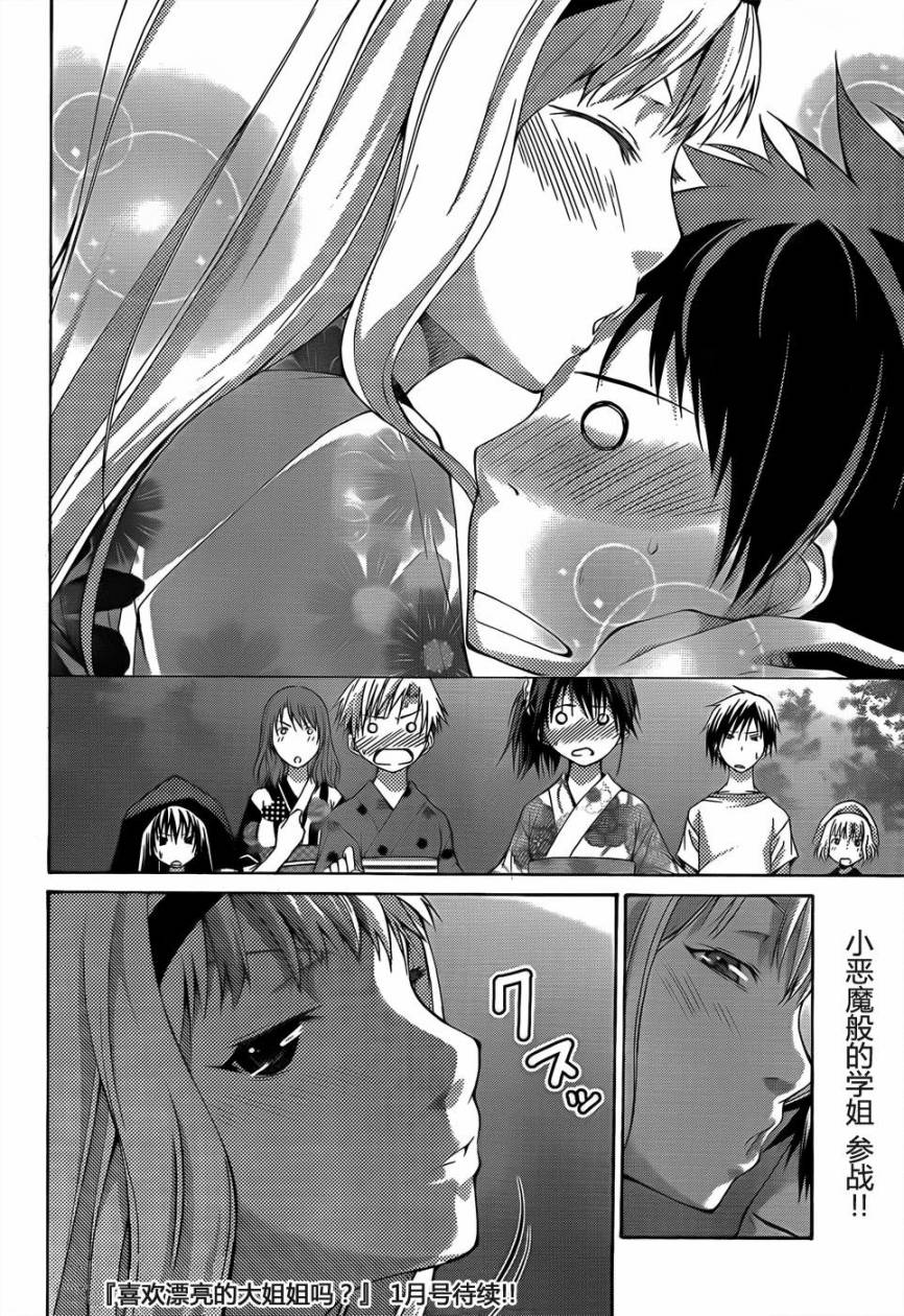 countrouble第13话图
