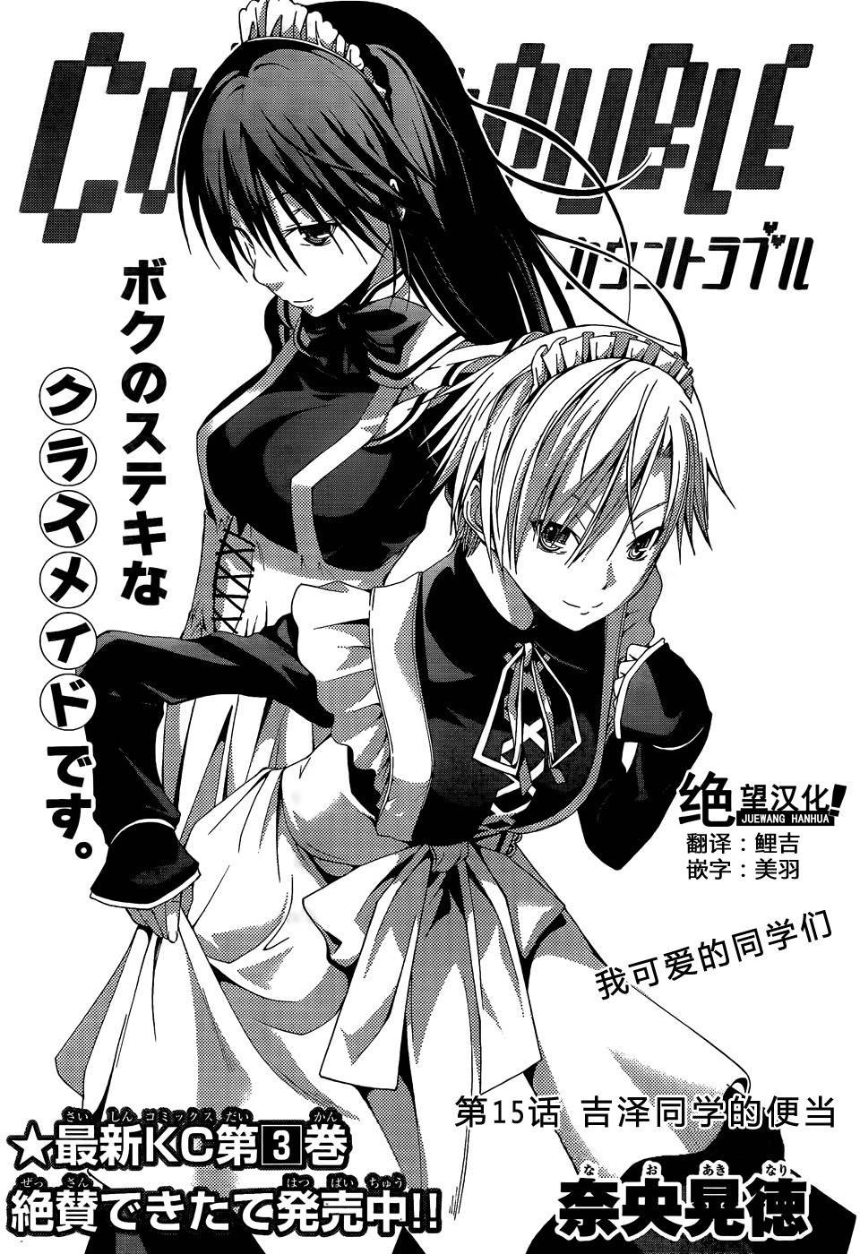 countrouble第17话图